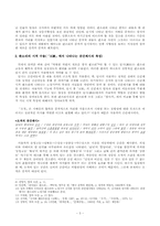 [현대문학] 김지하 담시의 판소리 수용양상의 특징 -오적을 중심으로-3