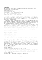 [현대문학] 김지하 담시의 판소리 수용양상의 특징 -오적을 중심으로-4