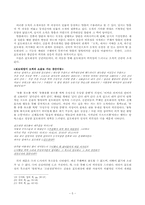 [현대문학] 김지하 담시의 판소리 수용양상의 특징 -오적을 중심으로-5