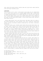 [현대문학] 김지하 담시의 판소리 수용양상의 특징 -오적을 중심으로-6