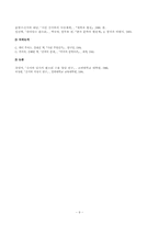 [현대문학] 김지하 담시의 판소리 수용양상의 특징 -오적을 중심으로-9