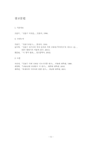 [현대문학] 김춘수의 ‘꽃’ 이미지로 살펴보는 존재탐구-6