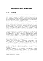 [현대문학] 민중시와 리얼리즘의 맥락에서 본 신동엽의 작품들-1