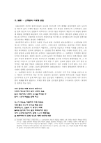 [현대문학] 민중시와 리얼리즘의 맥락에서 본 신동엽의 작품들-3