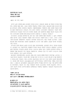 [현대문학] 민중시와 리얼리즘의 맥락에서 본 신동엽의 작품들-4