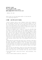 [현대문학] 민중시와 리얼리즘의 맥락에서 본 신동엽의 작품들-5