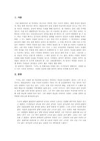 [현대문학] 박완서의 나목 작품분석-1