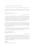 [현대문학] 백석 시에 나타난 동물들을 통해 바라본 백석과 그의 시-5