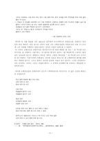 [현대문학] 백석의 향토적 시세계와 고향의 관계-6