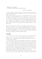 [현대문학] 백석의 향토적 시세계와 고향의 관계-8
