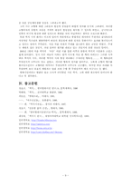 [현대문학] 백석의 향토적 시세계와 고향의 관계-9