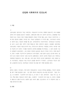 [현대문학] 산업화사회에서의 인간소외-1