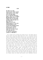 [현대문학] 신경림과 ‘농무’와 ‘답청’에 나온 외침과 의미 분석-2