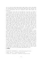 [현대문학] 신경림과 ‘농무’와 ‘답청’에 나온 외침과 의미 분석-3