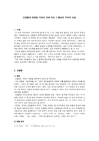 [현대문학] 신경림과 정희성 시에서 보여 지는 7,80년대 우리의 모습-1