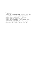 [현대문학] 신경림과 정희성 시에서 보여 지는 7,80년대 우리의 모습-7