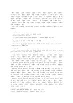 [현대문학] 신동엽작품에 나타나는 여성성-2