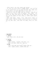 [현대문학] 신동엽작품에 나타나는 여성성-6