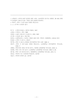 [현대문학] 신연주 `백석식단의 시 맛`-7