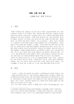 [현대문학] 이상 문학 속의 수- 오감도 시제일호를 중심으로-1