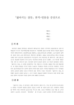 [현대문학] 이호철「닳아지는 살들」분석-인물을 중심으로-1