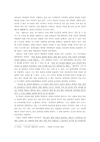 [현대문학] 이호철「닳아지는 살들」분석-인물을 중심으로-2