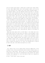 [현대문학] 이호철「닳아지는 살들」분석-인물을 중심으로-4