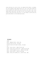 [현대문학] 이호철「닳아지는 살들」분석-인물을 중심으로-5