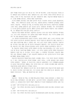 [현대문학] 이효석과 「메밀꽃 필 무렵」분석-4