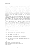 [현대문학] 이효석과 「메밀꽃 필 무렵」분석-5