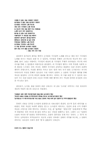 [현대문학] 정호승 시에 나타난 서정성에 대해서-2