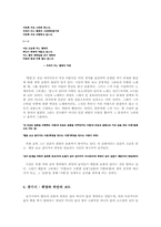 [현대문학] 정호승 시에 나타난 서정성에 대해서-3