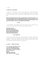 [현대문학] 정호승 시에 나타난 서정성에 대해서-4