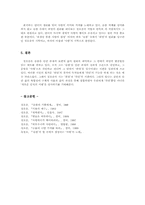 [현대문학] 정호승 시에 나타난 서정성에 대해서-5