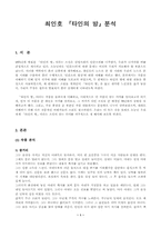 [현대문학] 최인호 『타인의방』분석-1