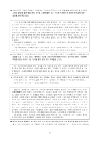 [현대문학] 최인호 『타인의방』분석-4