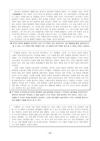 [현대문학] 최인호 『타인의방』분석-5
