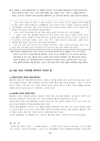 [현대문학] 최인호 『타인의방』분석-6