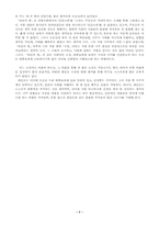 [현대문학] 최인호 『타인의방』분석-7