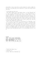 [현대문학] 최인훈의 `광장` 연구-4