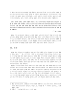 [현대문학] 황순원「별」에 나타난 고아의식-3