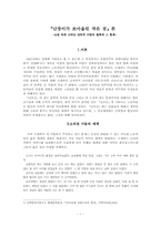 [현대문학사] 『난장이가 쏘아올린 작은 공』론-1