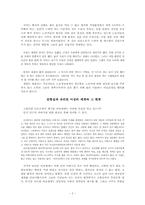 [현대문학사] 『난장이가 쏘아올린 작은 공』론-2