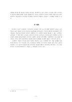 [현대문학사] 『난장이가 쏘아올린 작은 공』론-3