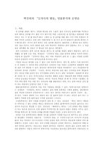 [현대문학사] 박경리의 `김약국의 딸들` 연구-1