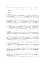 [현대문학사] 박경리의 `김약국의 딸들` 연구-2