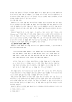 [현대문학사] 박태원의 모더니즘적 특성-4