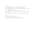 [현대문학사] 박태원의 모더니즘적 특성-6