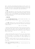 [현대문학사] 불구의 집에서, 세상보기와 화합에 이르기까지-이성복,송찬호시집을 중심으로-2