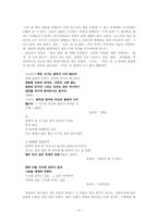 [현대문학사] 불구의 집에서, 세상보기와 화합에 이르기까지-이성복,송찬호시집을 중심으로-3